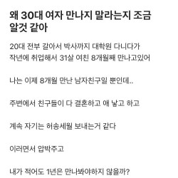 연애 8개월차에 결혼 압박받는 연구원 블라인.blind