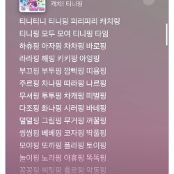 한국을 빛낸 100명의 티니핑들.jpg