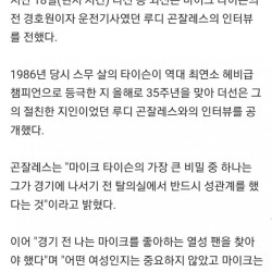 경호원이 폭로한 타이슨의 충격적인 진실