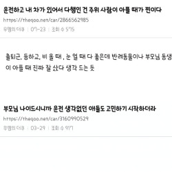 운전 ㅈㄴ 싫어하는데 30대에 운전하게 된 이유