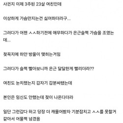 여친 가슴에서 모유가 나오는데