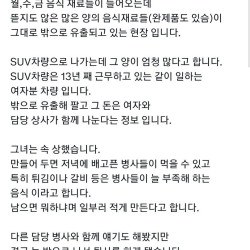 군부대 식자재 비리 신고한 사람의 대우