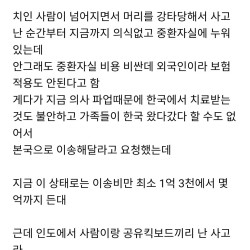 내 친구 공유킥보드 타다가 인생 ㅈ됨