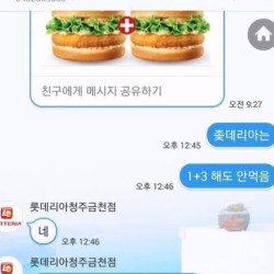 ㅈ데리아는 1+3해도 안먹음