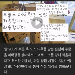 120만원어치 빵 주문하고 노쇼한 손님 고소