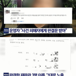 밀양 사건 판사들 근황도 확산