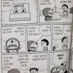 현대인 모두가 원하는 도라에몽 도구