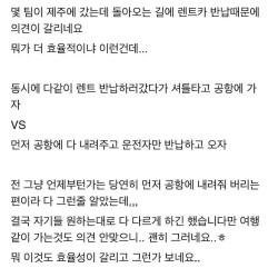 제주 공항 렌트카 반납 논란