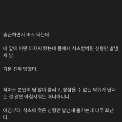 아침샤워 강제로 하는 법안 생겨야함