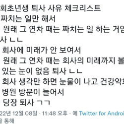 퇴사 사유 체크리스트