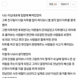 문신하고 인생 망했다는 판녀..jpg