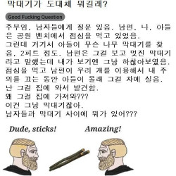 남자들의 텔레파시가 불편한 유부녀