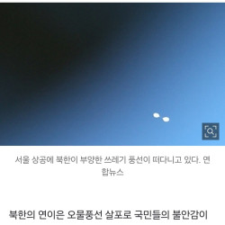 [단독] 北오물풍선 쏟아져도 새벽같이 골프장 달려간 군 장성들