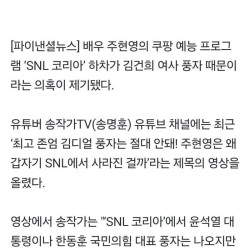 주현영 SNL 하차 이유??!!