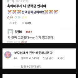 나 장학금 면제야