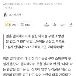 최근 난리났다는 소방대원 반말논란 근황