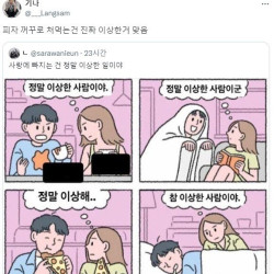 사랑에 빠지는 건 이상한 일이다