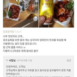 꿀을 서비스로 준 게장집 사장님