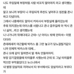 남자직원 별명이 암사자가 된 이유..