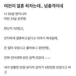 여친이 결혼 하자는데 충격받은 33살 남자