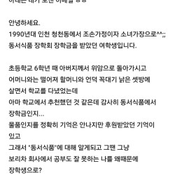 20년 전 동서식품 장학생으로 뽑혔던 학생 후기