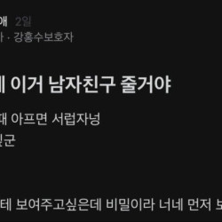 남친에게 줄 비밀선물을 자랑하는 간호사