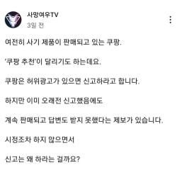 여전히 사기제품이 판매되고 있는 쿠팡