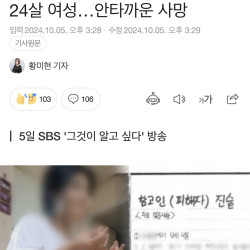 50대에 성폭행당한 후 4살 지능 된 24살 여성…안타까운 사망