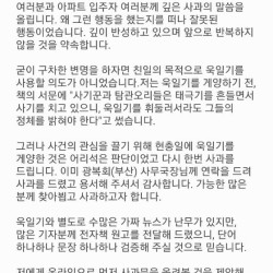 부산 욱일기 건 남자 사과문