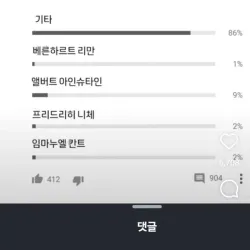 독일의 과거 인물 중 한 명을 데려올수 있다면?