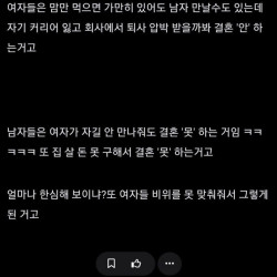 결혼 안한다는 남자들 보면 한심함