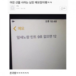 여친 선물 사려는 남친 메모장jpg