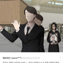 웹툰에 나온 장례식 장면