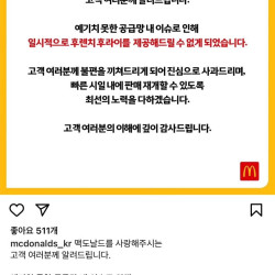 맥도날드 후렌치 후라이 공급 중단