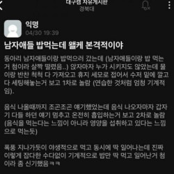 남자들이랑 밥먹어보고 놀란 여대생