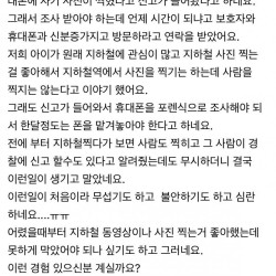 너네 지하철 사진 함부로 찍지마라