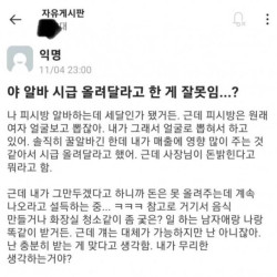 이쁘니까 알바비 올려 달라는 처자