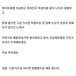 여친과 있는데 경찰 들이닥친 썰