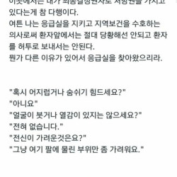 모기에 물려 응급실에 옴