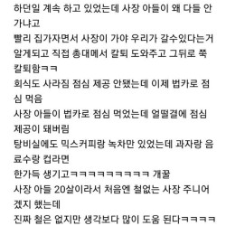 낙하산으로 회사 들어온 사장 아들