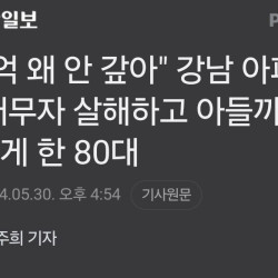 40억원 채무자 살해... 경찰서에 자수