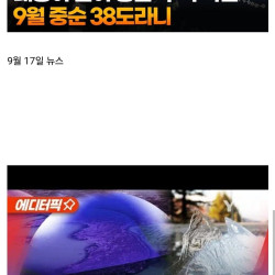 2주만에 40도가 떨어지는 미친나라가 있다고???