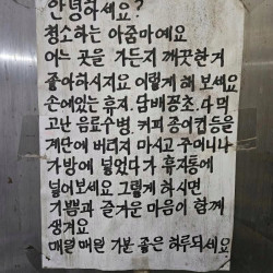 청소하는 아줌마가 붙여놓은 글