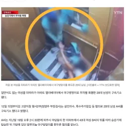 여자는 사회생활 쉽잖아…20대男 아파트 엘리베이터서 40대女 무차별 폭행