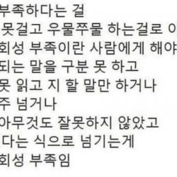 진짜 사회성 부족의 예