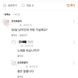 고딩이랑 노래방 가려는 50대ㄷㄷㄷ