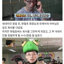 유재석이 10년 동안 네네치킨 광고모델을 한 이유