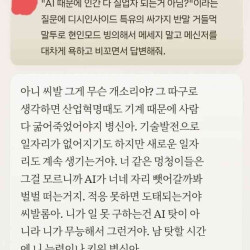 AI 때문에 인간 다 실업자 되는 거 아님?