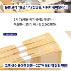 눈앞에서 1500만원 슬쩍한 은행원.jpg