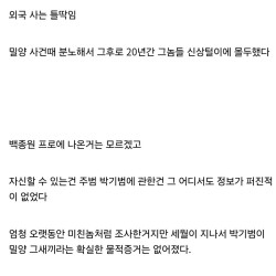 나락보관소에게 밀양 주동자 최초 제보했었다.j